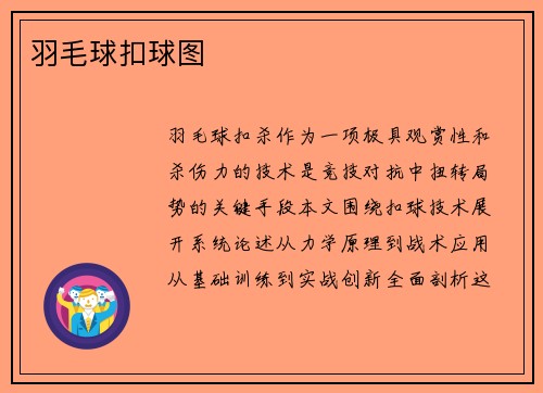 羽毛球扣球图